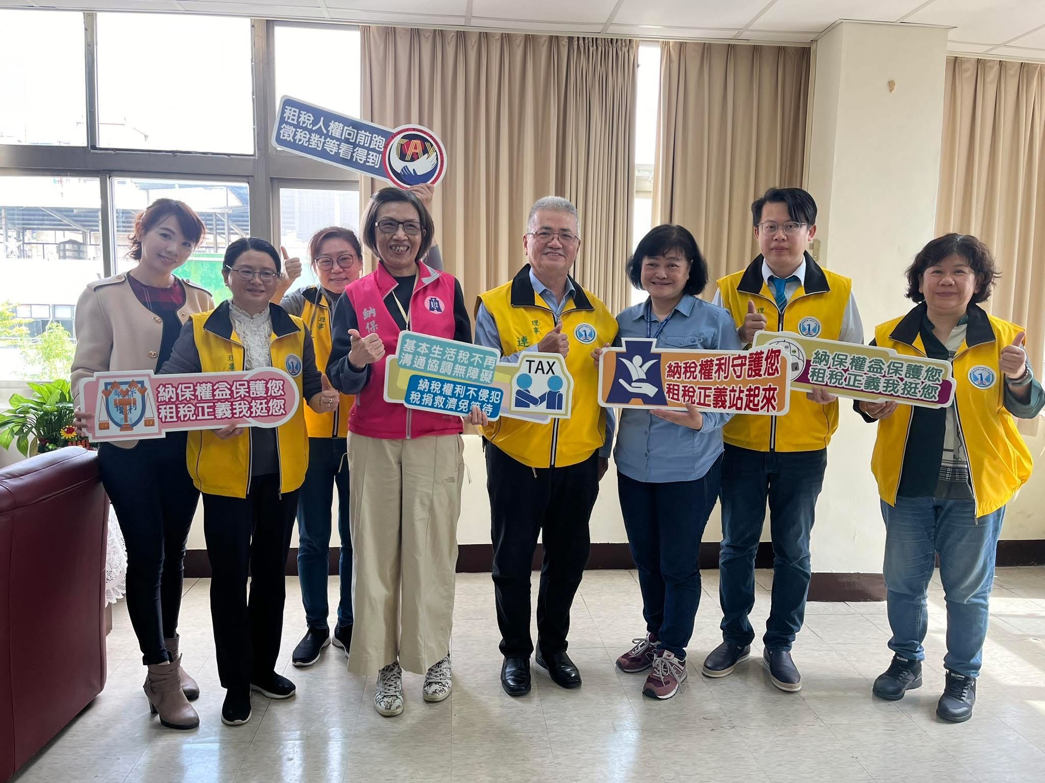 納稅者權利保護